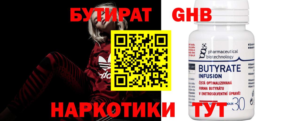 БУТИРАТ жидкий экстази Луховицы