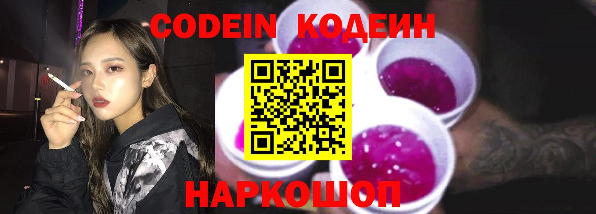 Кодеиновый сироп Lean напиток Lean (лин)  Вход с VPN  Луховицы 