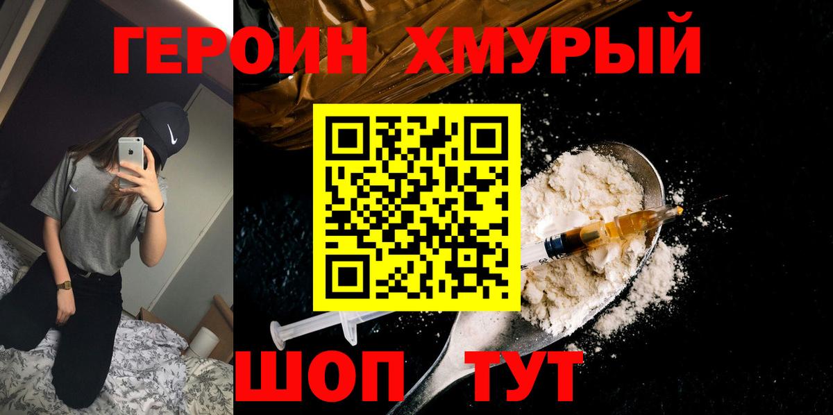 ГЕРОИН  ГЕРОИН VHQ  Вход с VPN  Луховицы 