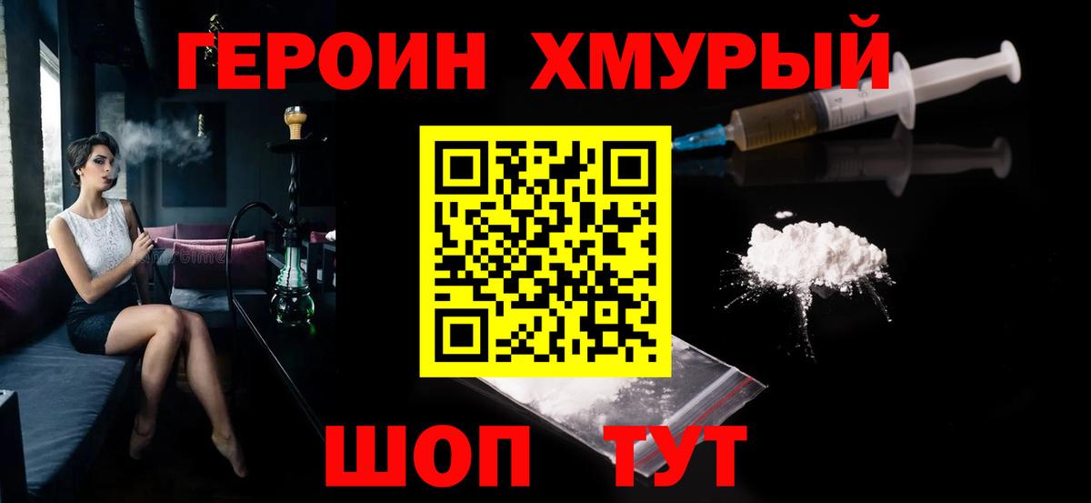 Героин VHQ Луховицы