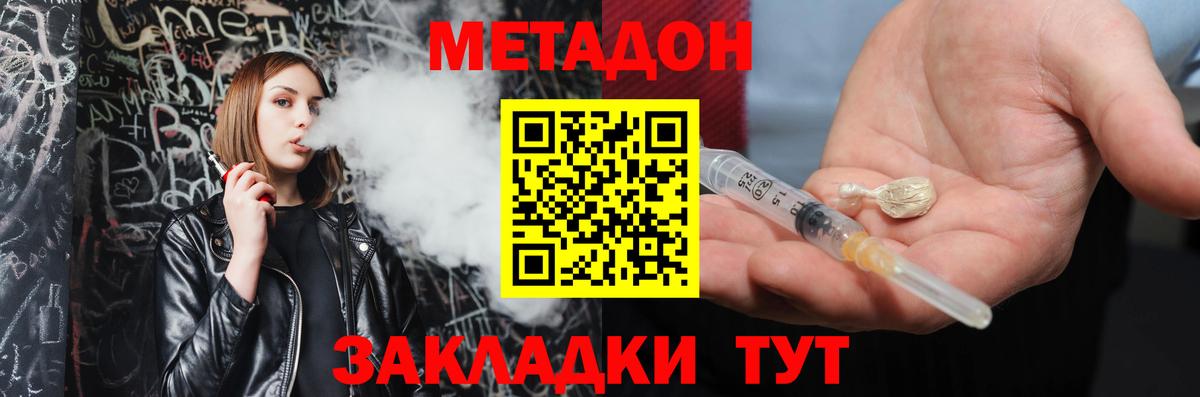 МЕТАДОН кристалл Луховицы