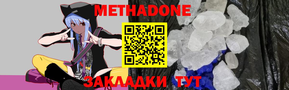 Луховицы  МЕТАДОН кристалл  МЕТАДОН methadone  Вход с VPN 